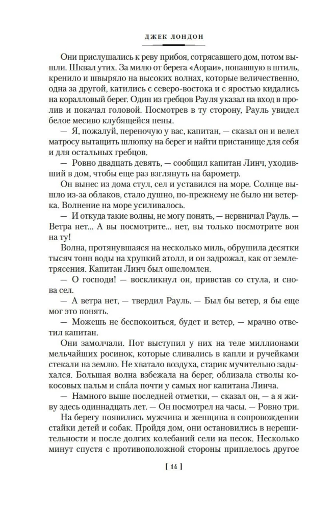 Stāsti par Dienvidu jūrām